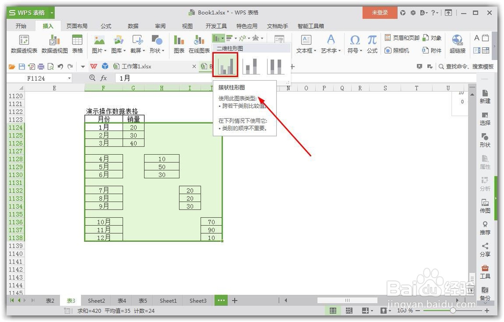 excel季度销量图表怎么做