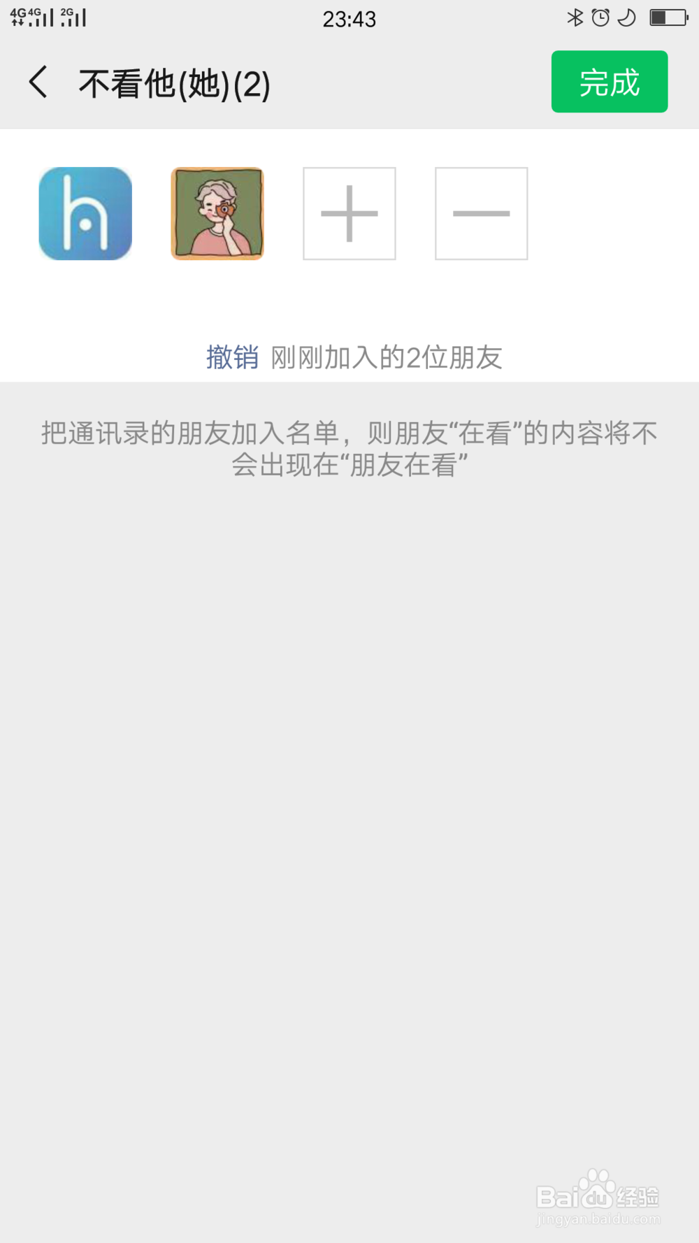 微信如何设置不看好友的看一看