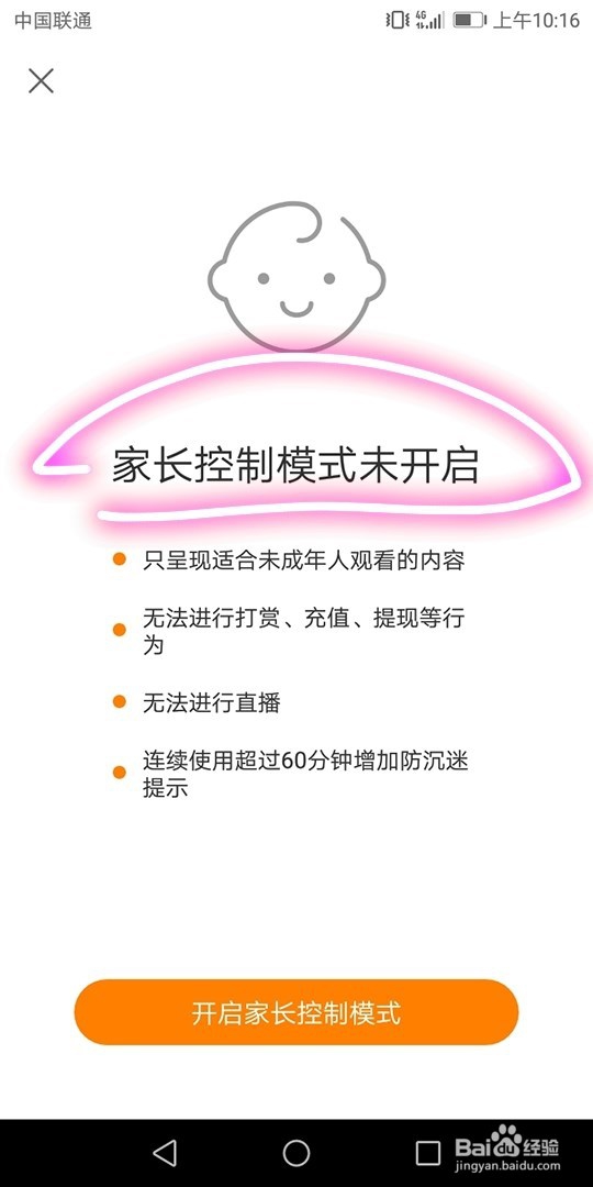 快手应用怎样开启家长控制模式