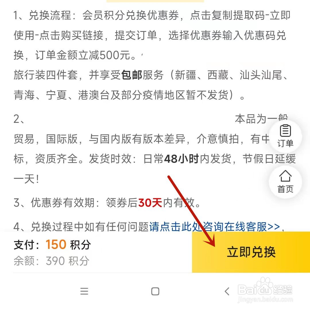 腾讯视频如何使用积分兑换商品