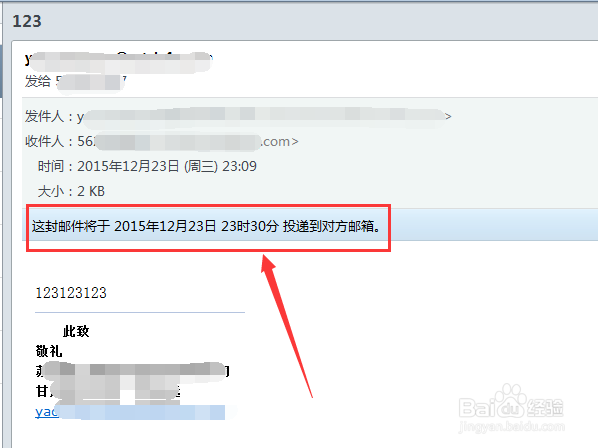 如何设置邮件定时发送功能