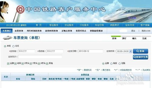 怎么购买火车票