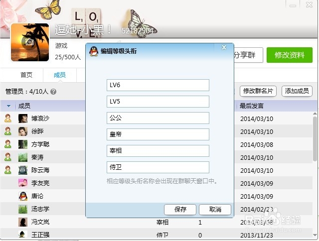 qq群成员等级怎么设置