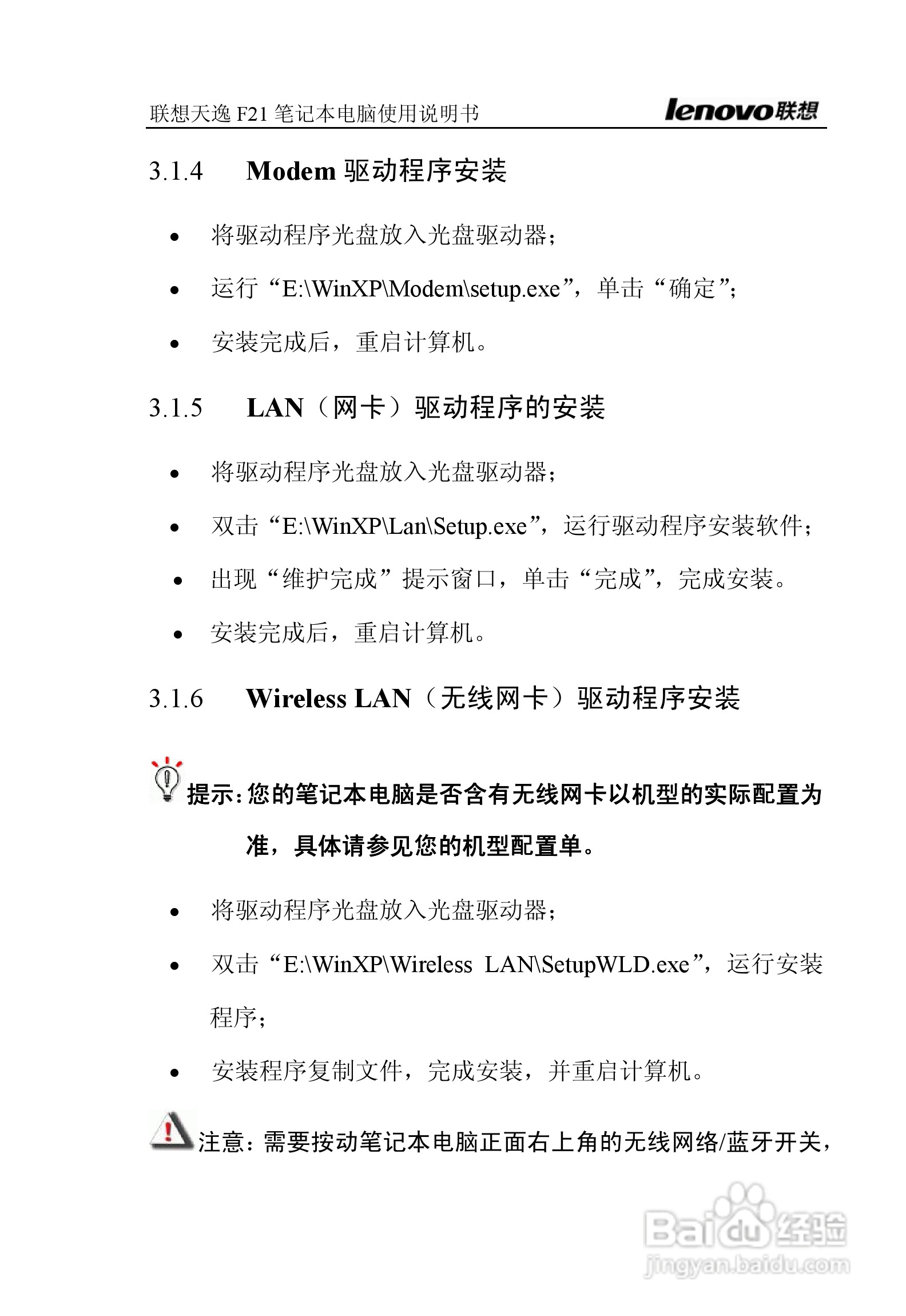 联想天逸F21笔记本电脑使用说明书:[12]