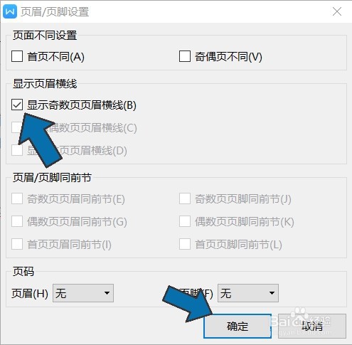word怎么去除页眉页脚的横线