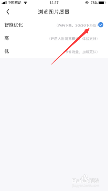 百度贴吧怎么浏览图片质量改为智能优化