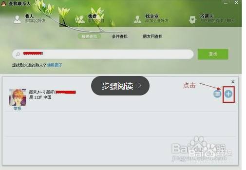 怎样加QQ好友