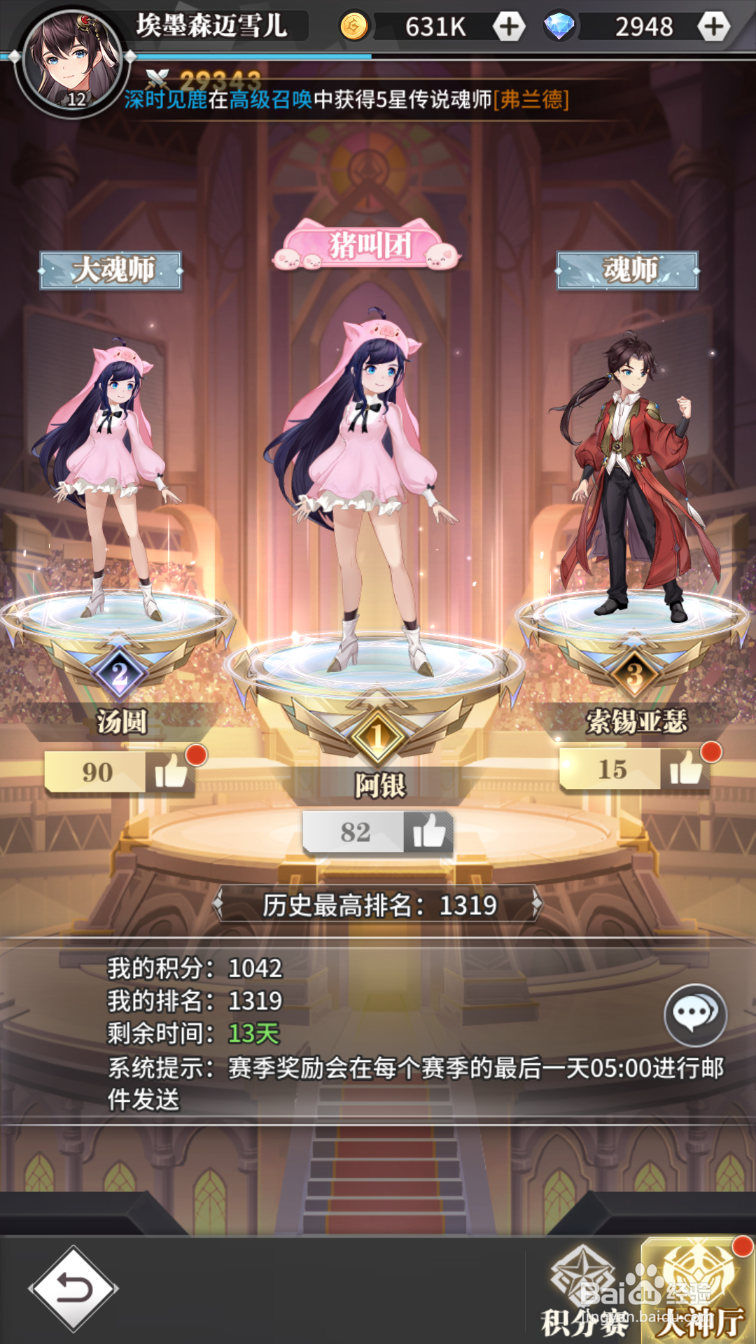 斗罗大陆武魂觉醒点赞在哪里