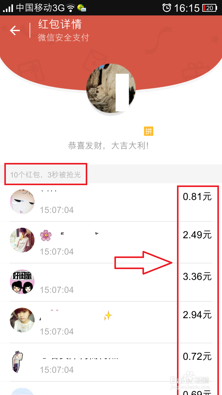 微信如何抢红包?如何发红包?