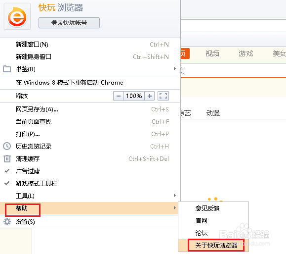 如何查看快玩浏览器版本号