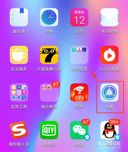 华为手机如何开启无限流量？