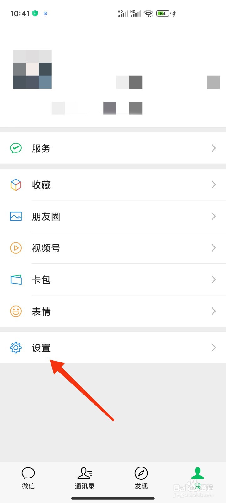 微信如何开启关怀模式