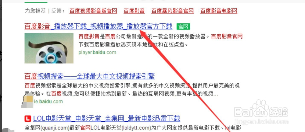 怎样下载和安装百度影音软件