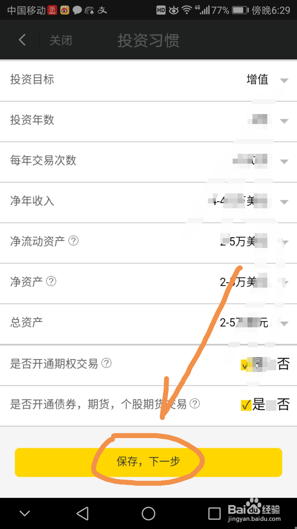 如何通过手机同花顺申请美股账户