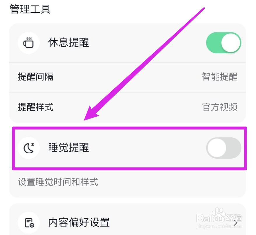 抖音睡觉怎么关闭