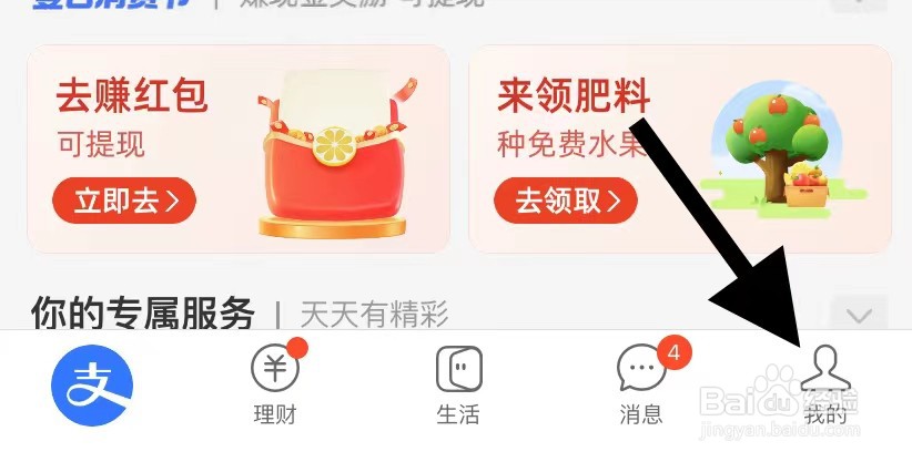 怎样开启支付宝刷新音效