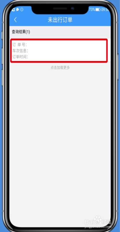 铁路12306app免费退票方法介绍