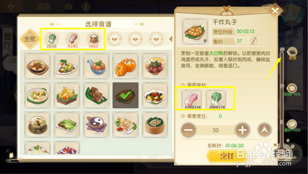 食物语手游庄园攻略