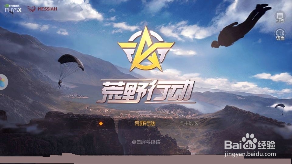 荒野行动怎么下载