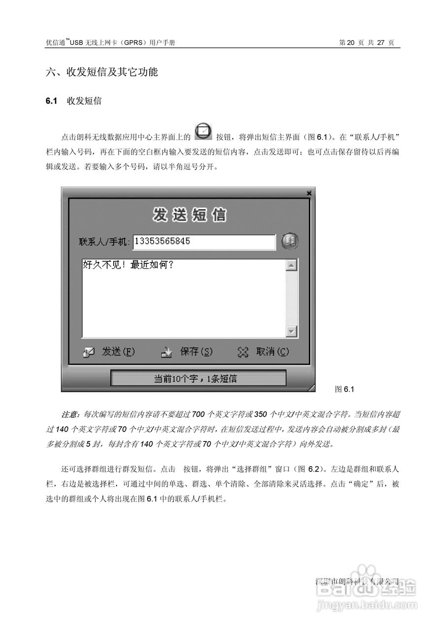 朗科A811型USB无线上网卡(GPRS.超迷你型) 说明书:[3]