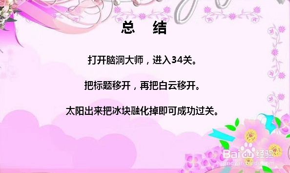 脑洞大师34关把车开到路标旁怎么过