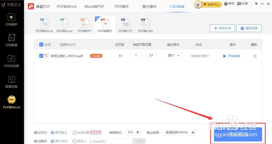 极光PDF怎么转换成JPG图片？