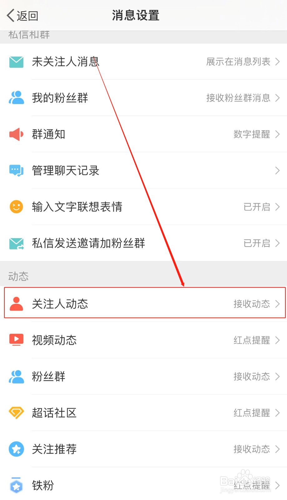 微博如何设置特别关注人发博数字提醒