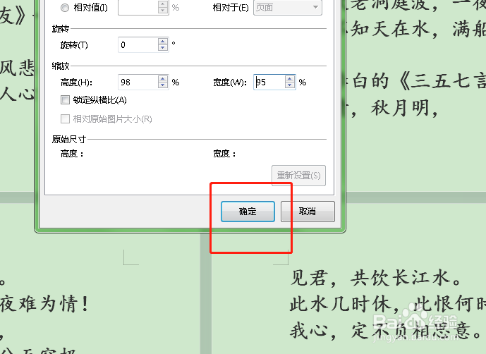 如何按比例对word图形进行缩放？