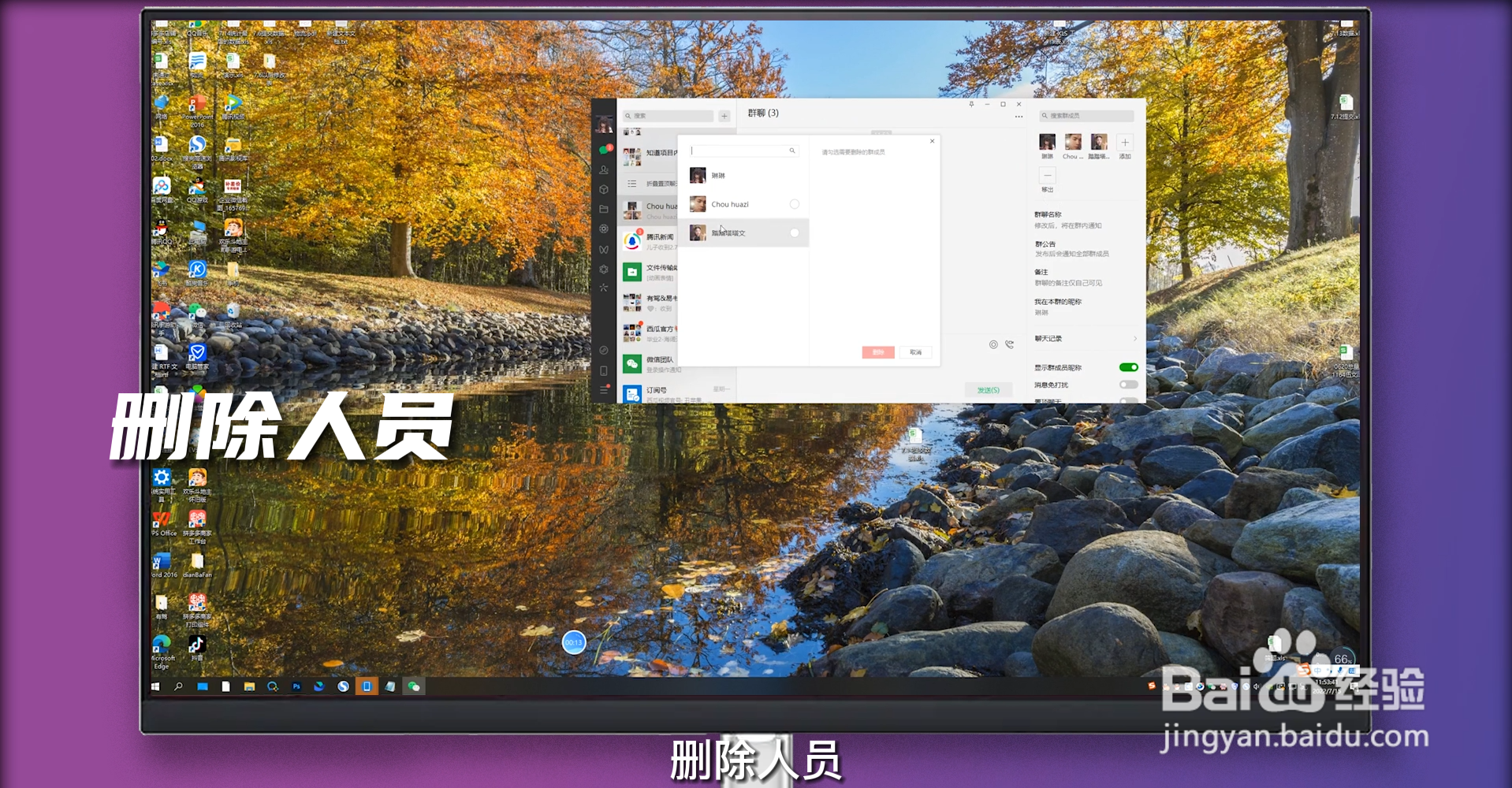 微信群怎么踢人
