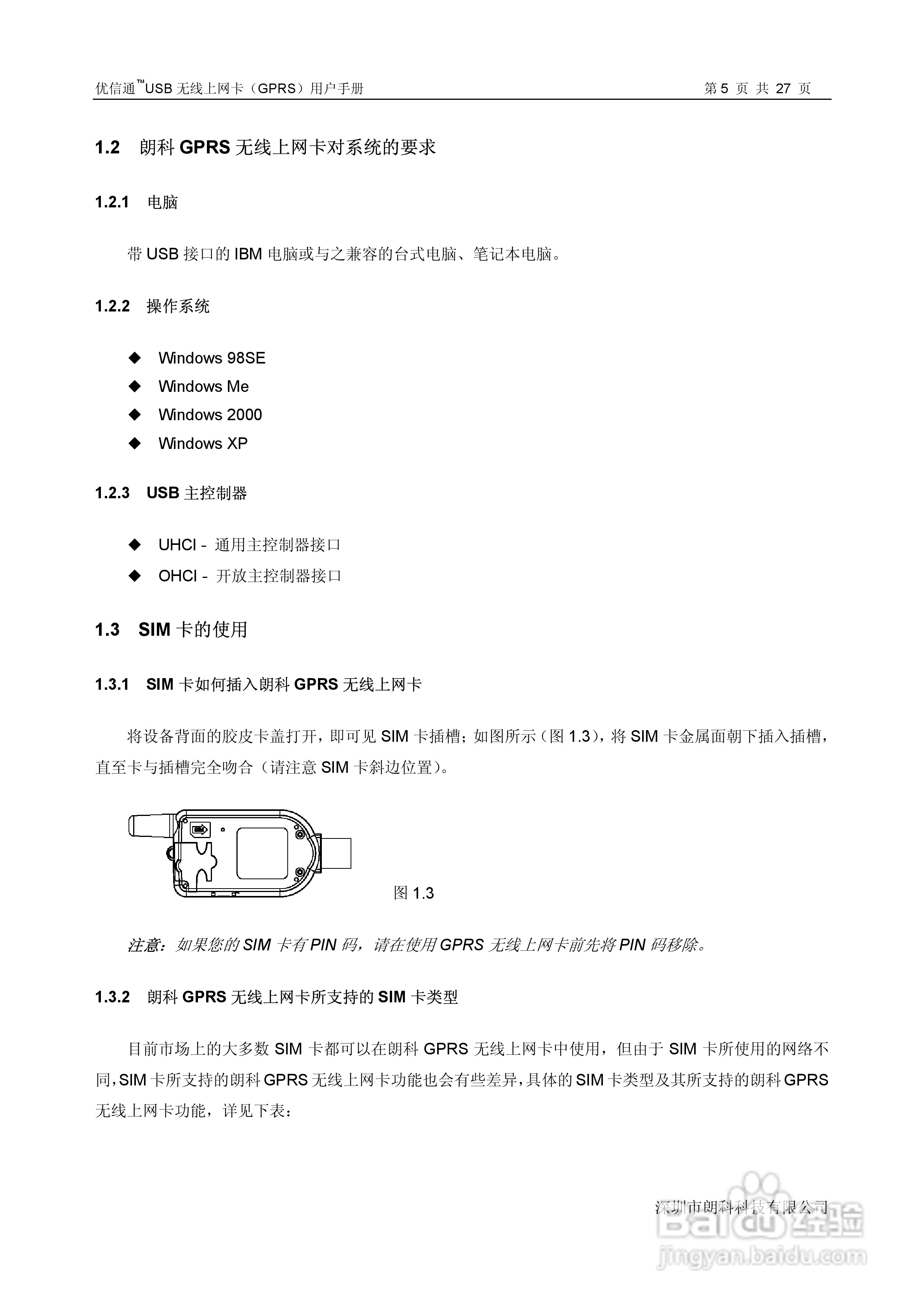 朗科A811型USB无线上网卡(GPRS.超迷你型) 说明书:[1]