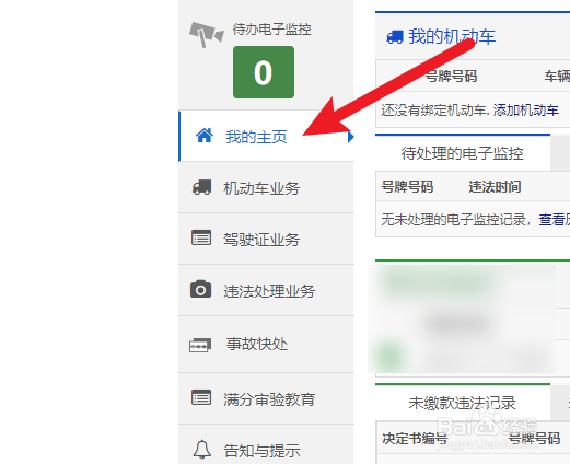 怎么看科目二考试结果