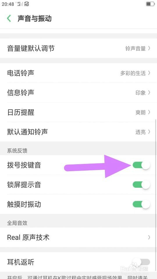 怎么关闭oppo手机的拨号按键音