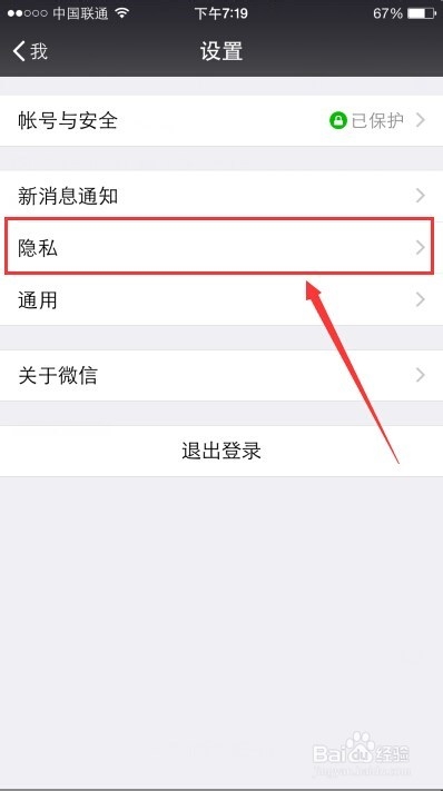 微信怎么禁止陌生人查看朋友圈照片