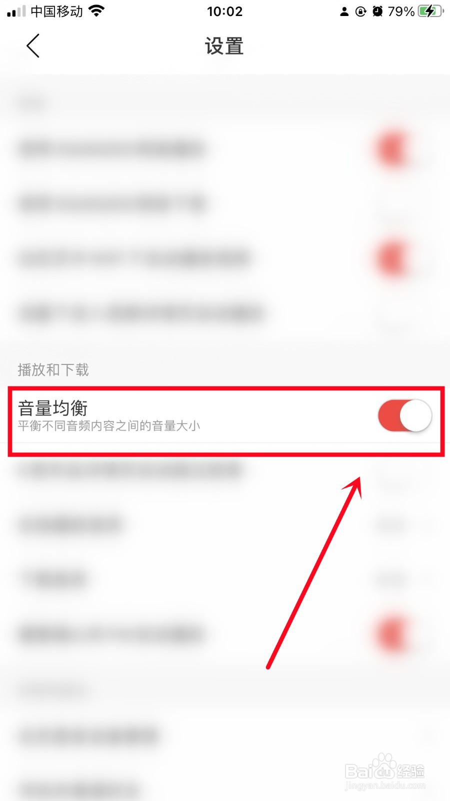 网易云音乐怎么关闭音量均衡