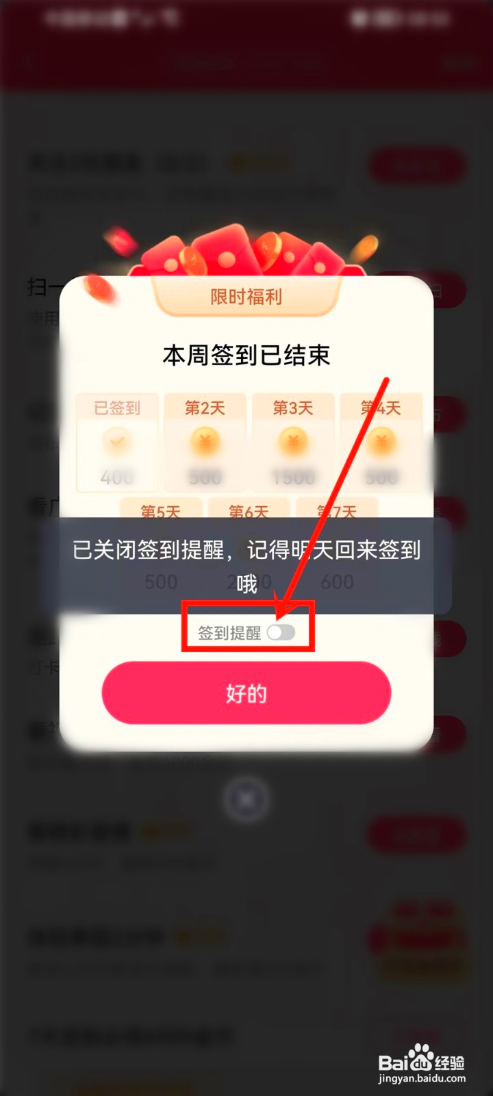 抖音签到提醒咋样关闭