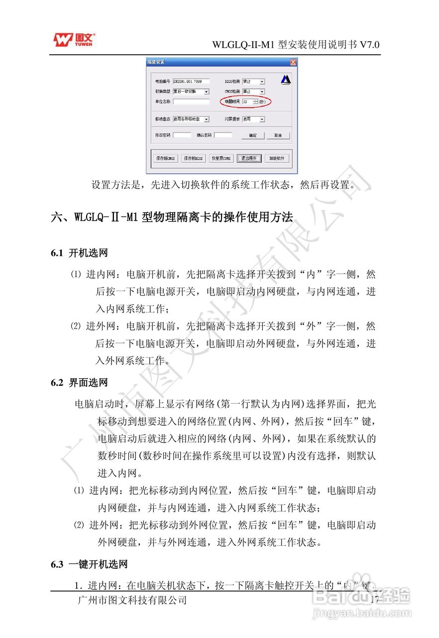 图文隔离卡WLGLQ-II-M1型说明书:[2]