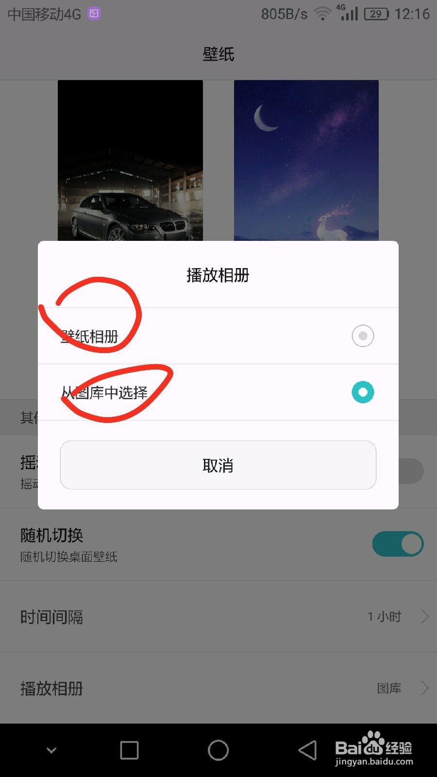 华为手机怎样设置自动切换壁纸