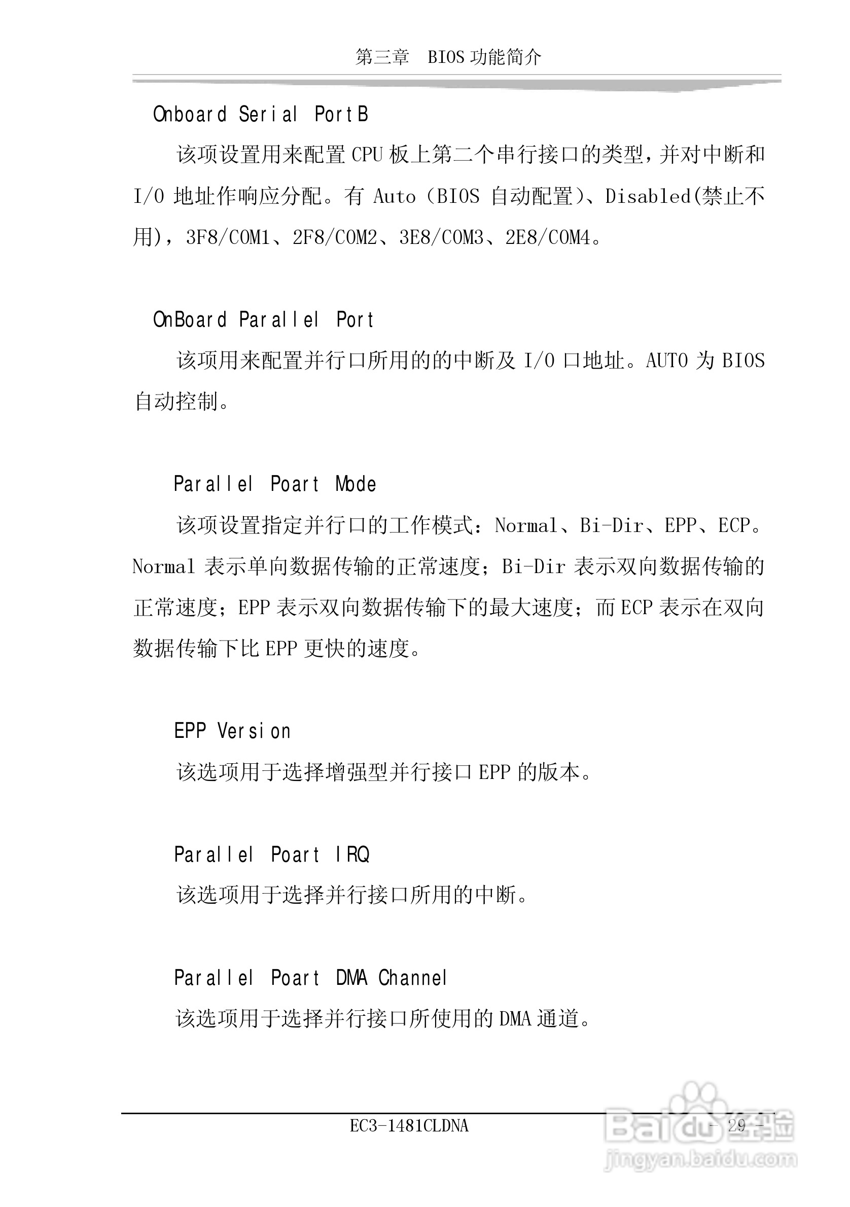 研祥EC3-1481CLDNA工业级CPU板卡说明书:[4]