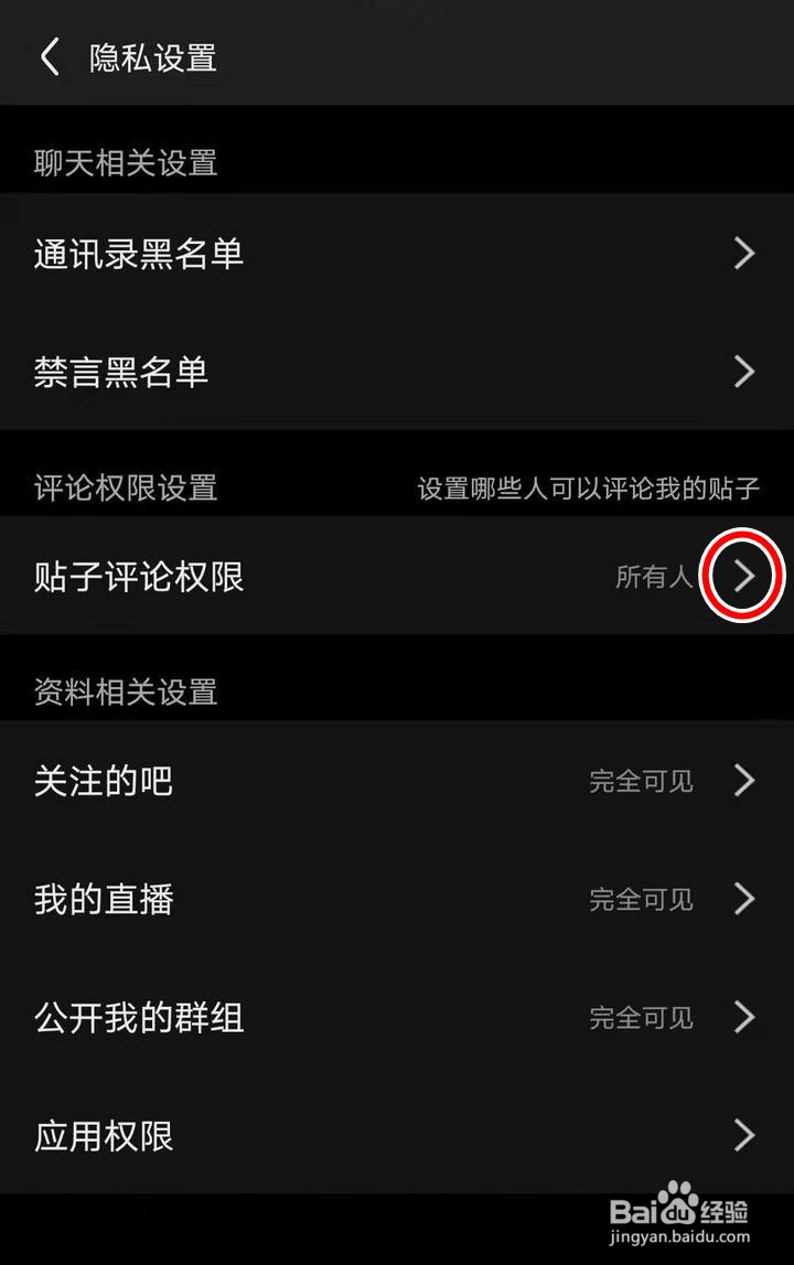 如何修改百度贴吧APP的贴子评论权限