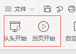 怎么播放ppt幻灯片