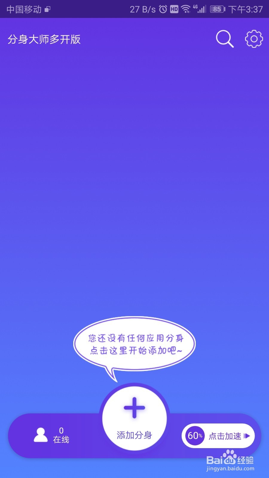 手机应用多开