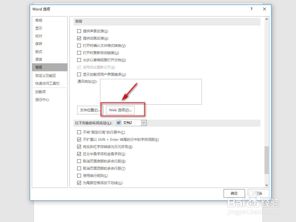 解决office2016打开卡顿、缓慢方法