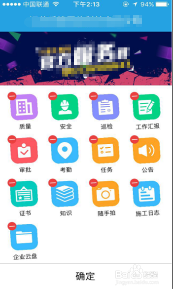 工程宝软件首页的应用模块怎么修改