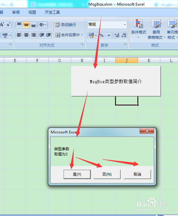 图示EXCEL表格vba系列53之MsgBox类型参数的取值