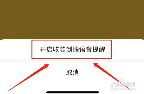 怎样设置微信收款语音播报?