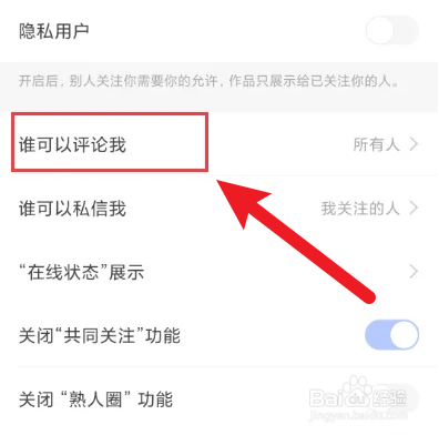 快手怎么禁止陌生人评论