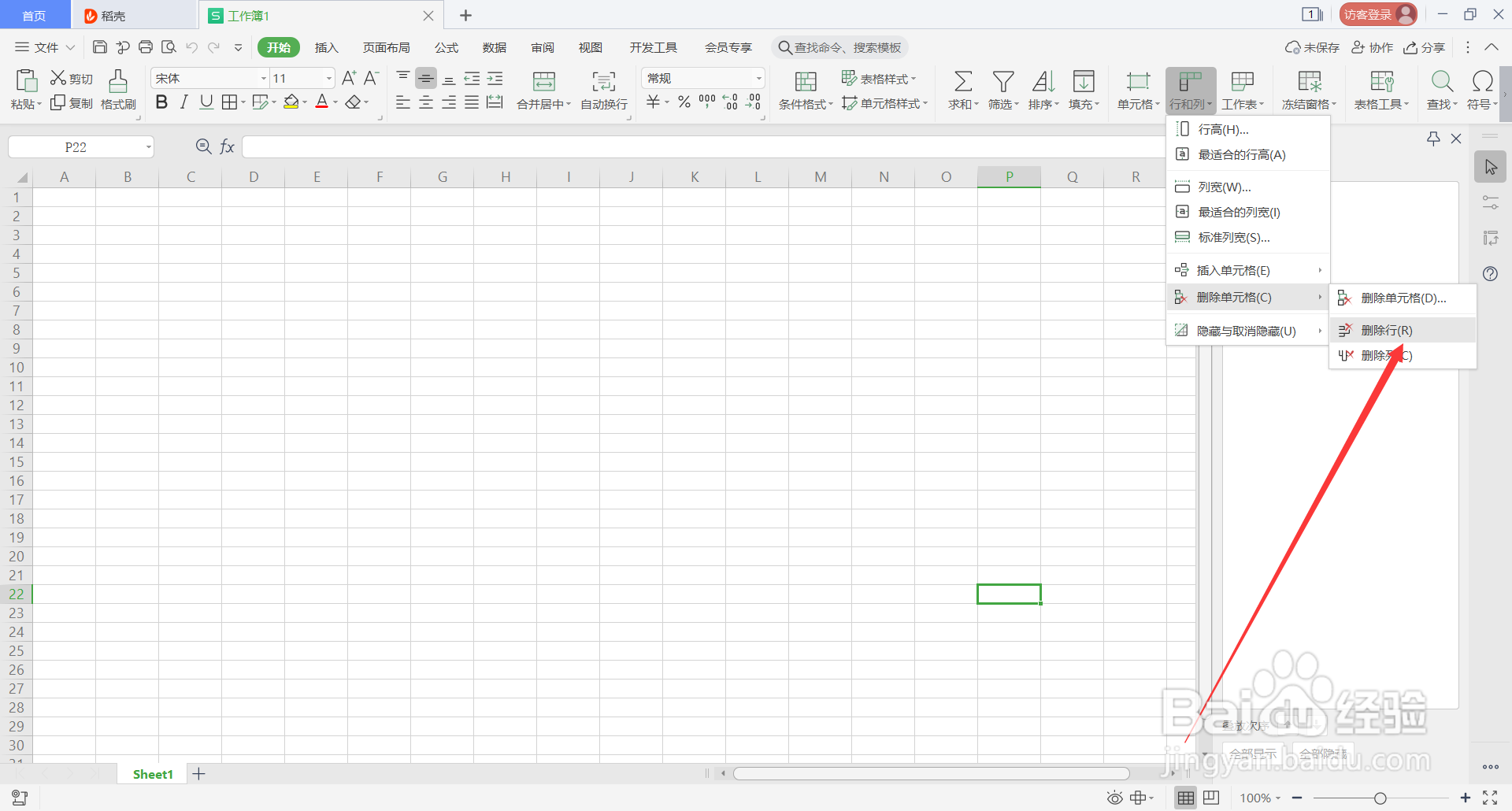 WPS表格中由Alt组成的快捷键介绍(15)