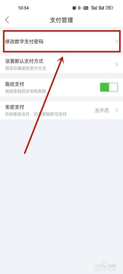 唯品会app支付密码怎么修改