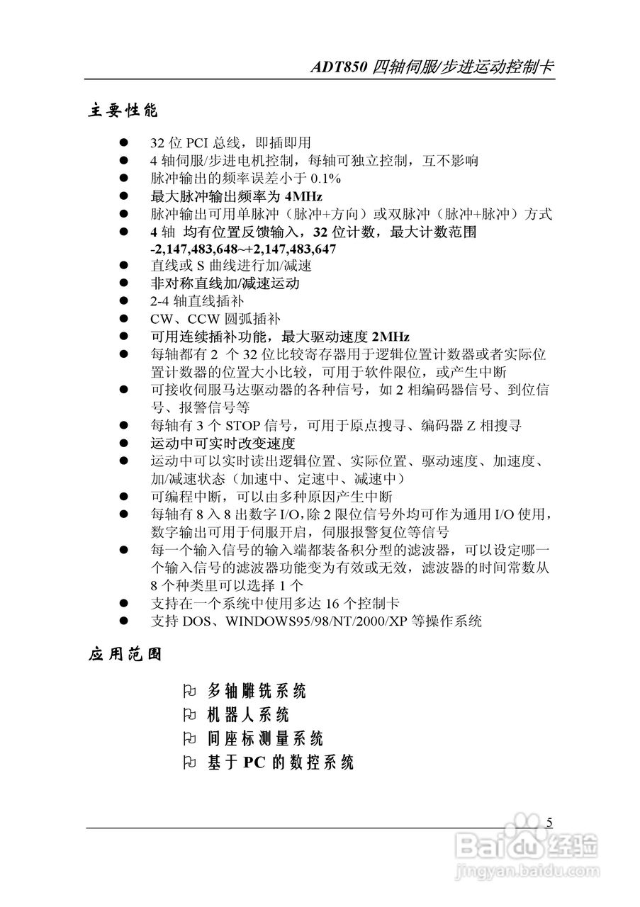 Adtech-众为兴ADT-850运动控制卡说明书:[1]