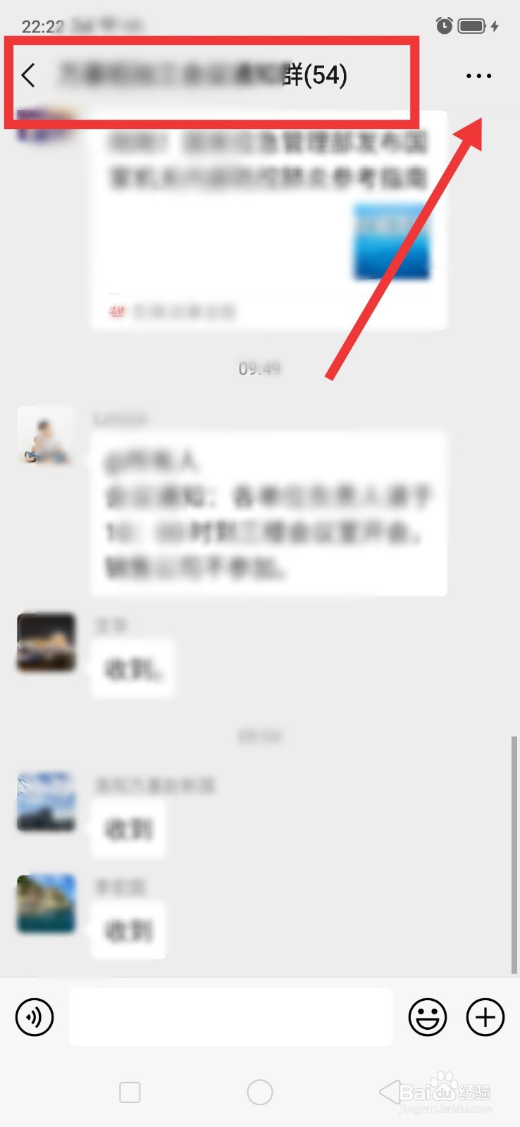微信如何设置一个群的消息免打扰
